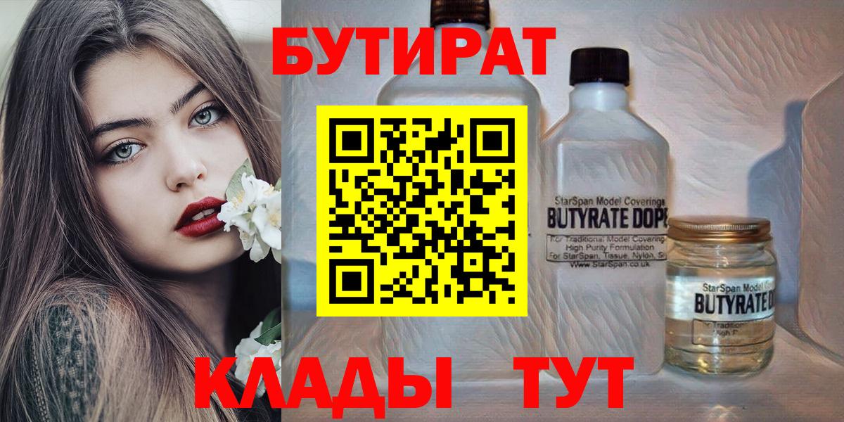 Владивосток  Бутират оксибутират  Вход с VPN 