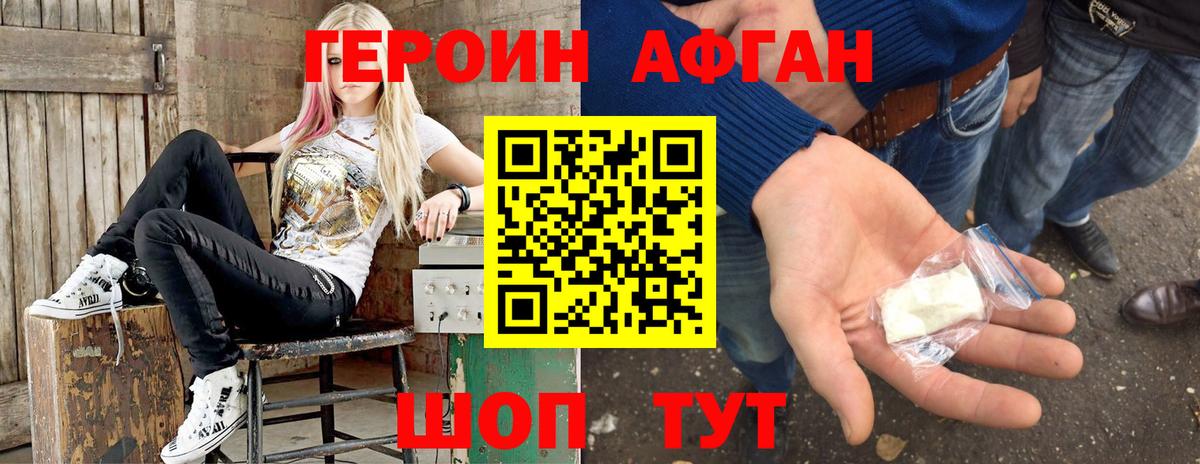 Героин Heroin  Вход с VPN  Владивосток 