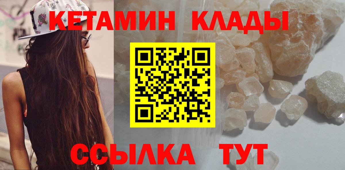 Владивосток  Кетамин VHQ  Вход с VPN  Кетамин VHQ 