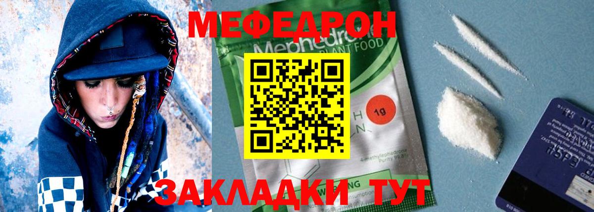 Меф мяу мяу Владивосток