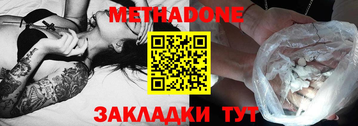 МЕТАДОН белоснежный Владивосток