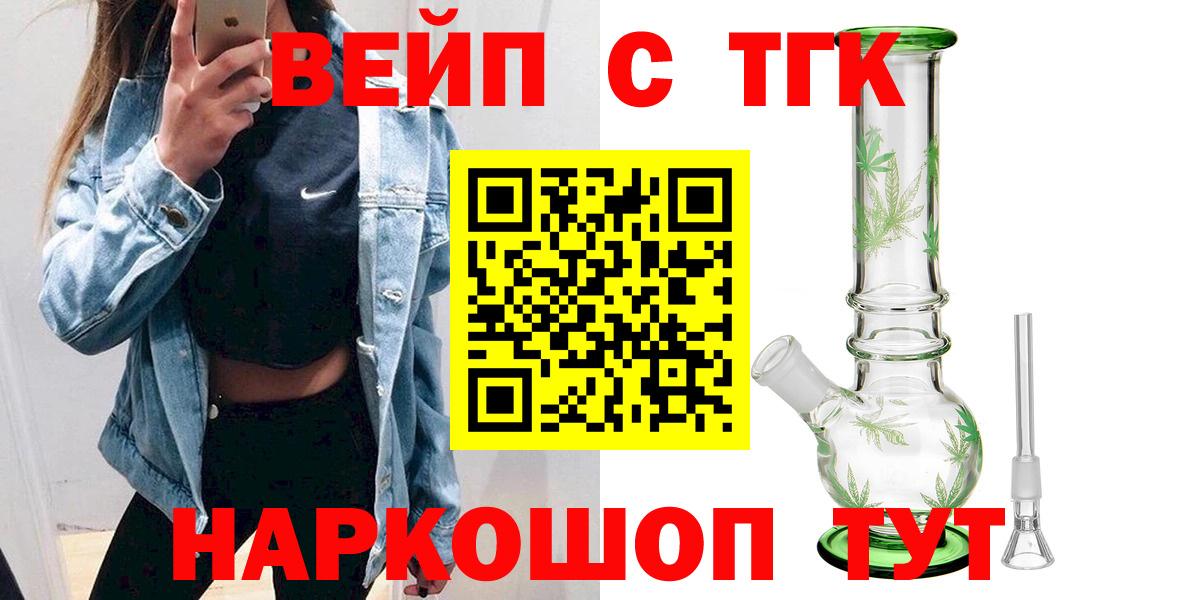 ТГК концентрат  Вход с VPN  Владивосток 